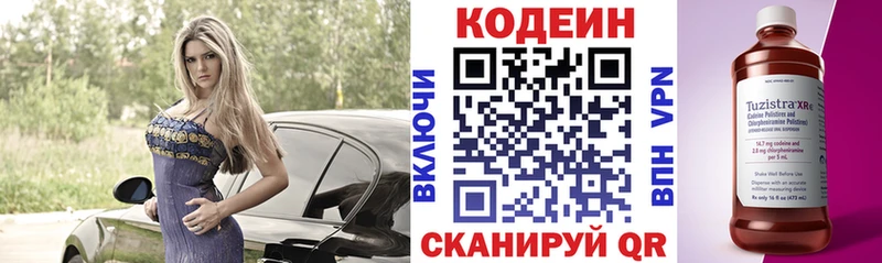 Кодеин Purple Drank  как найти закладки  Псков 